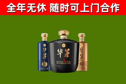 沂源烟酒回收华茅酒.jpg